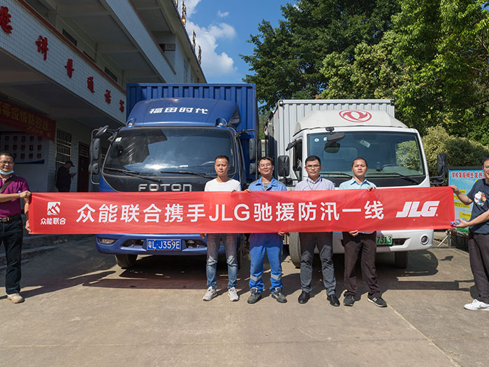 九州网页版-九州（中国）_九州（中国）
携手JLG驰援防汛一线