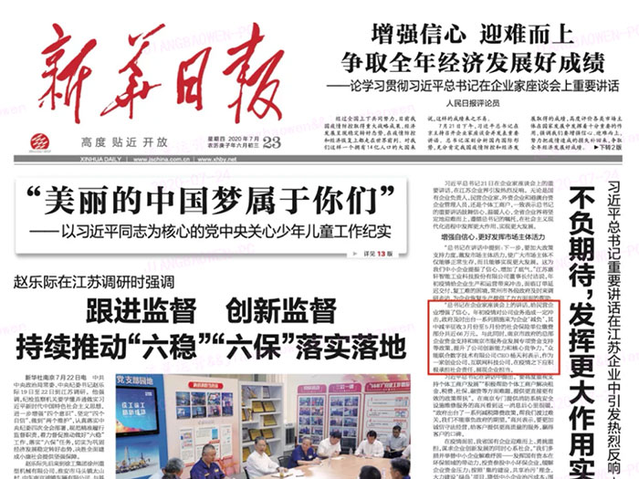 九州网页版-九州（中国）_九州（中国）
登上《新华日报》头版 CEO杨天利阐述产业互联网企业责任与担当