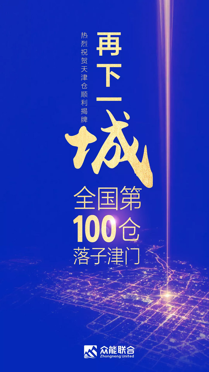 第100个！九州网页版-九州（中国）_九州（中国）
天津客户服务中心正式揭牌-1.jpg