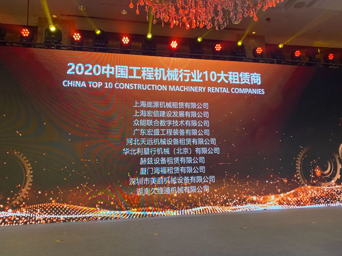 大赢家丨九州网页版-九州（中国）_九州（中国）
在T50大会上获得中国工程机械行业十大租赁商等三项行业奖项-2.jpg