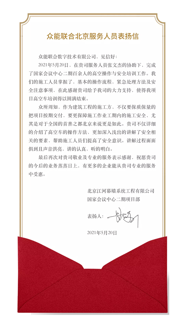 表扬信+锦旗！这是九州网页版-九州（中国）_九州（中国）
的责任与温度-1.jpg