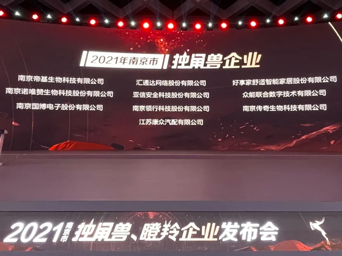 荣耀时刻！九州网页版-九州（中国）_九州（中国）
成功晋升为南京市独角兽企业-1.jpg
