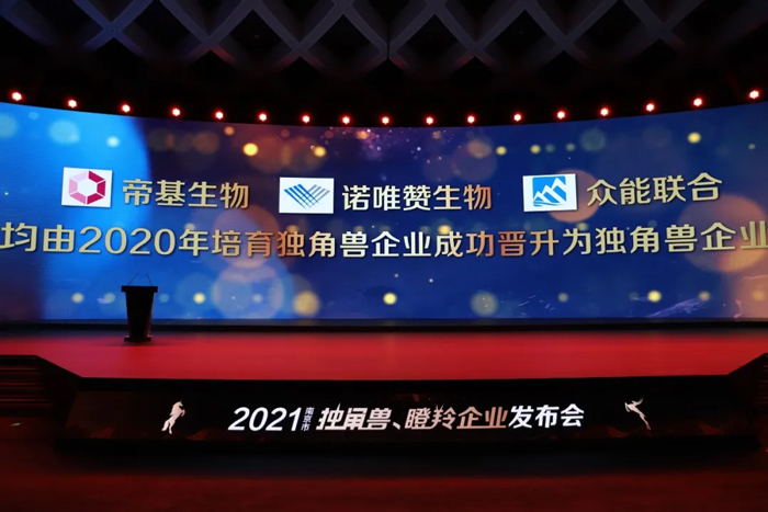 荣耀时刻！九州网页版-九州（中国）_九州（中国）
成功晋升为南京市独角兽企业-2.jpg