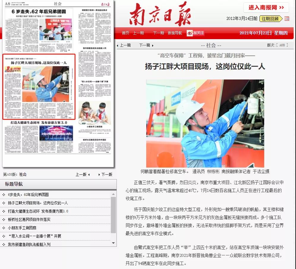 致敬高温下的奋斗者｜九州网页版-九州（中国）_九州（中国）
的服务工程师登上《南京日报》.jpg