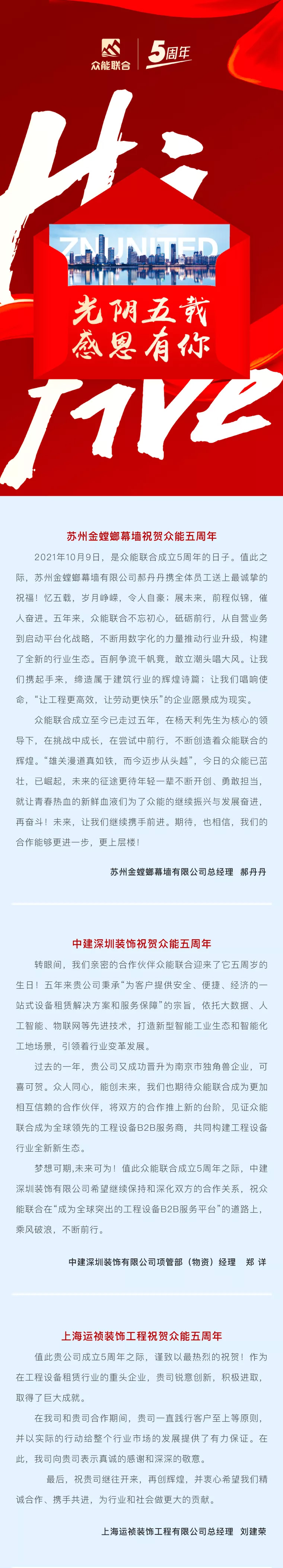 一路同行，感恩相伴！九州网页版-九州（中国）_九州（中国）
五周岁生日快乐-3.jpg