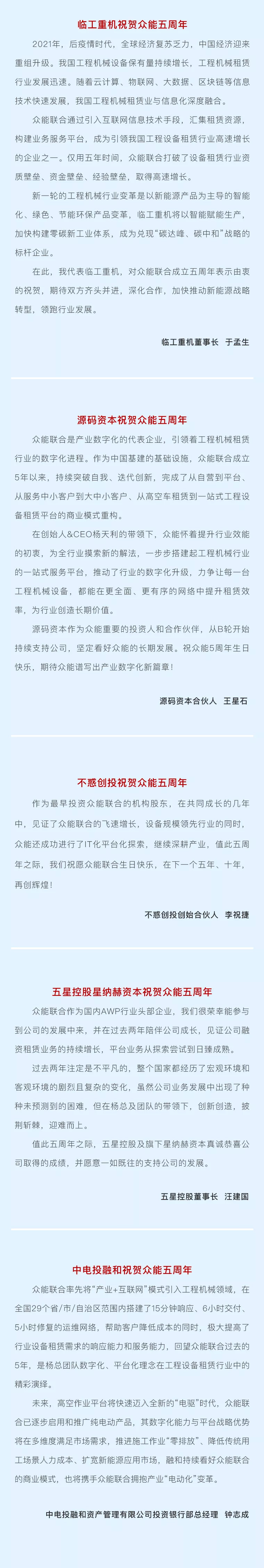 一路同行，感恩相伴！九州网页版-九州（中国）_九州（中国）
五周岁生日快乐-6.jpg