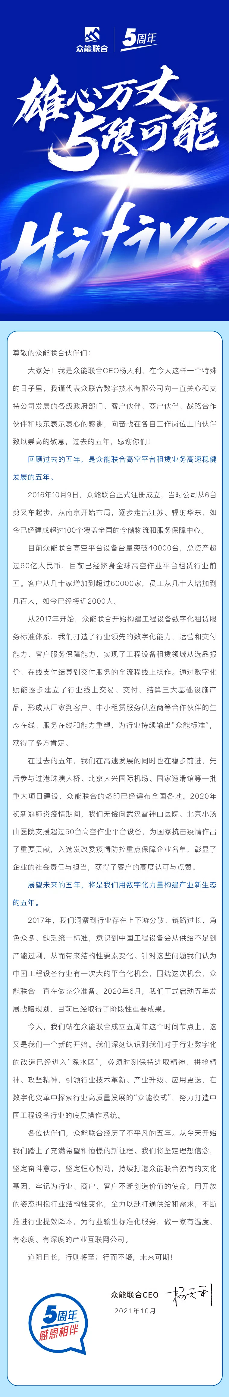 一路同行，感恩相伴！九州网页版-九州（中国）_九州（中国）
五周岁生日快乐-7.jpg